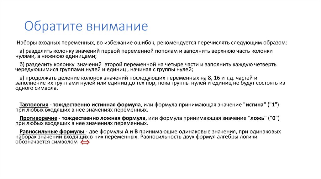 Обратите внимание