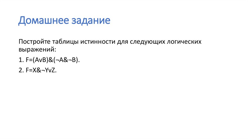 Домашнее задание