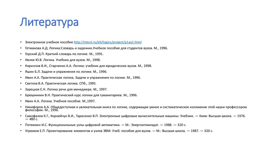 Литература