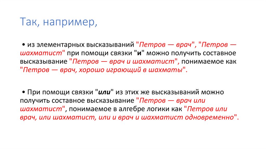 Так, например,