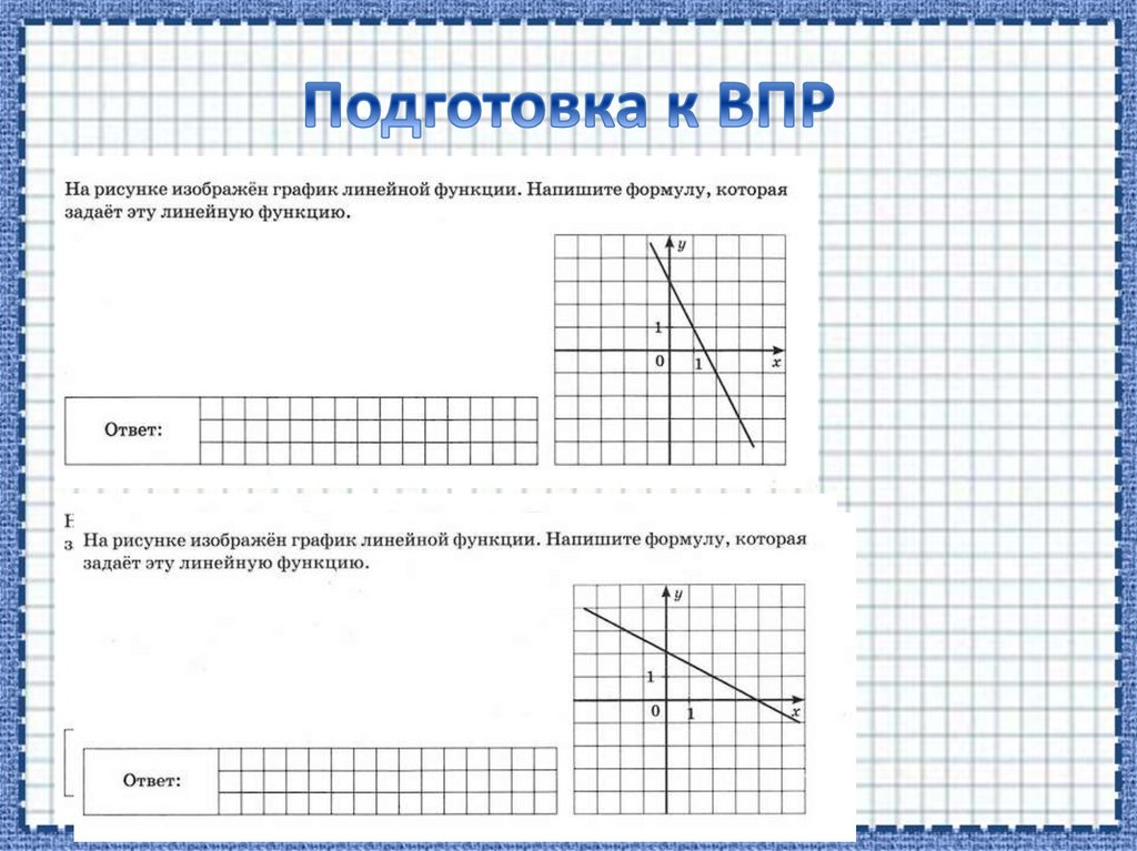 Подготовка к ВПР