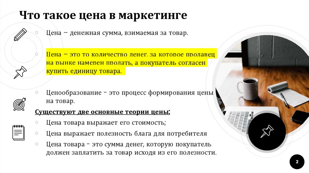 Что такое цена в маркетинге