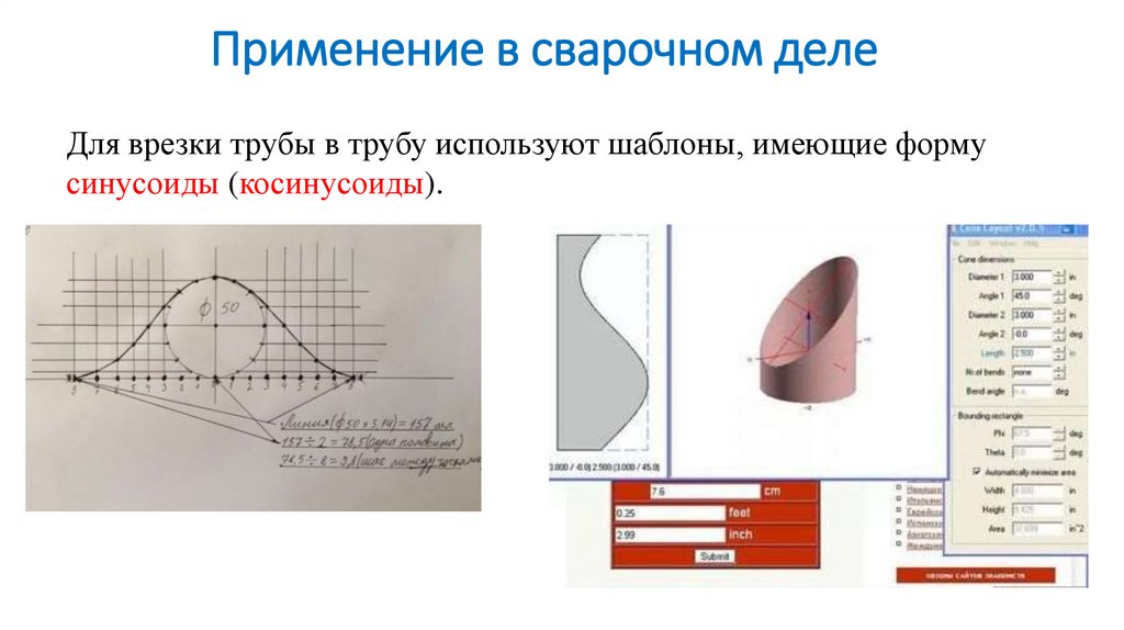 Применение в сварочном деле