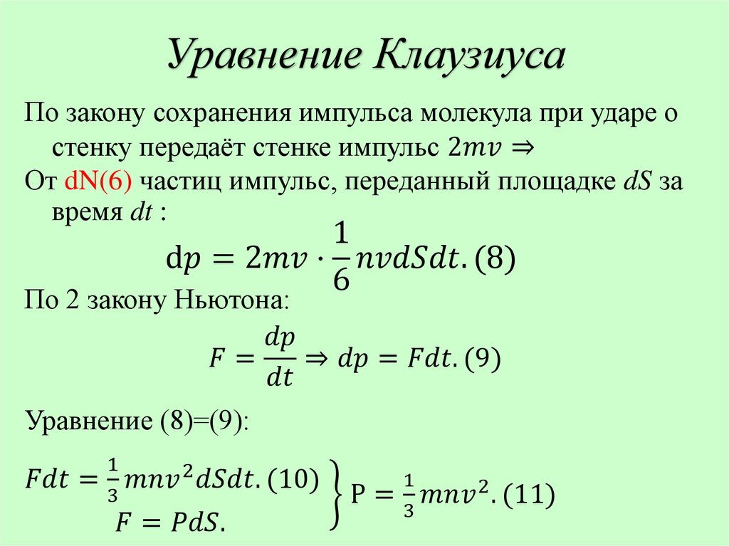 Законы идеального газа