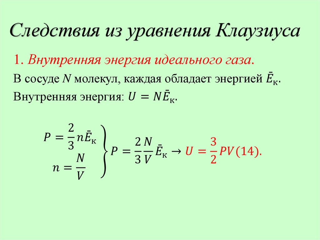 Поток молекул