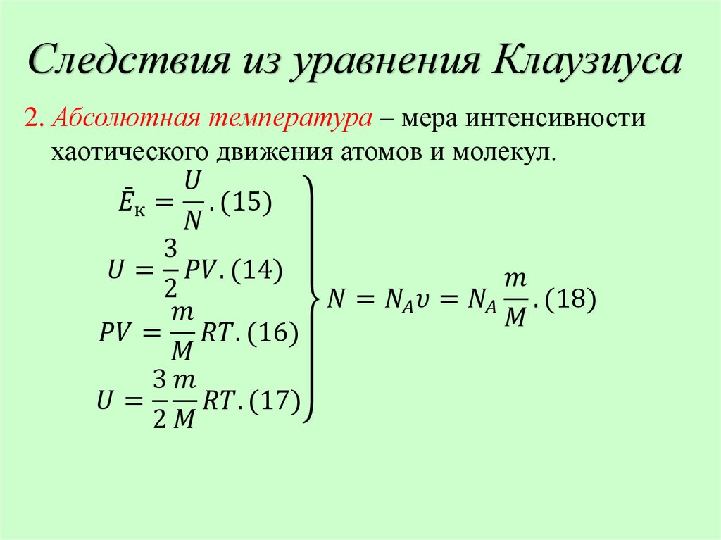 Поток молекул