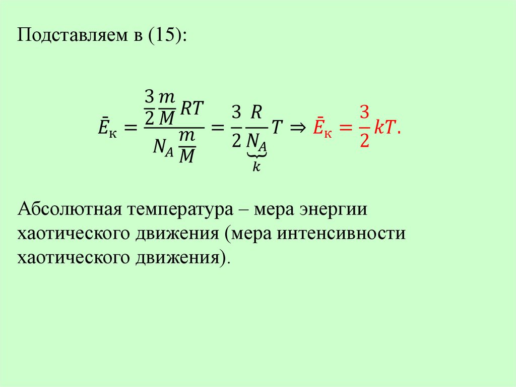 Поток молекул