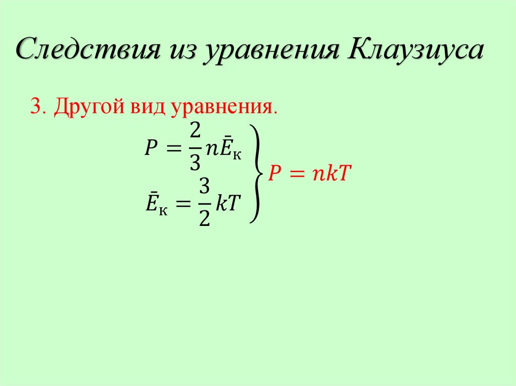 Поток молекул