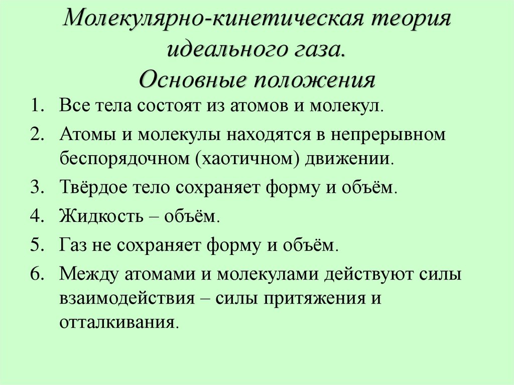 Основные законы термодинамики: