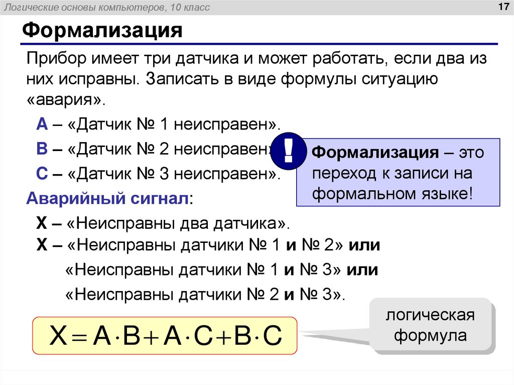 Формализация