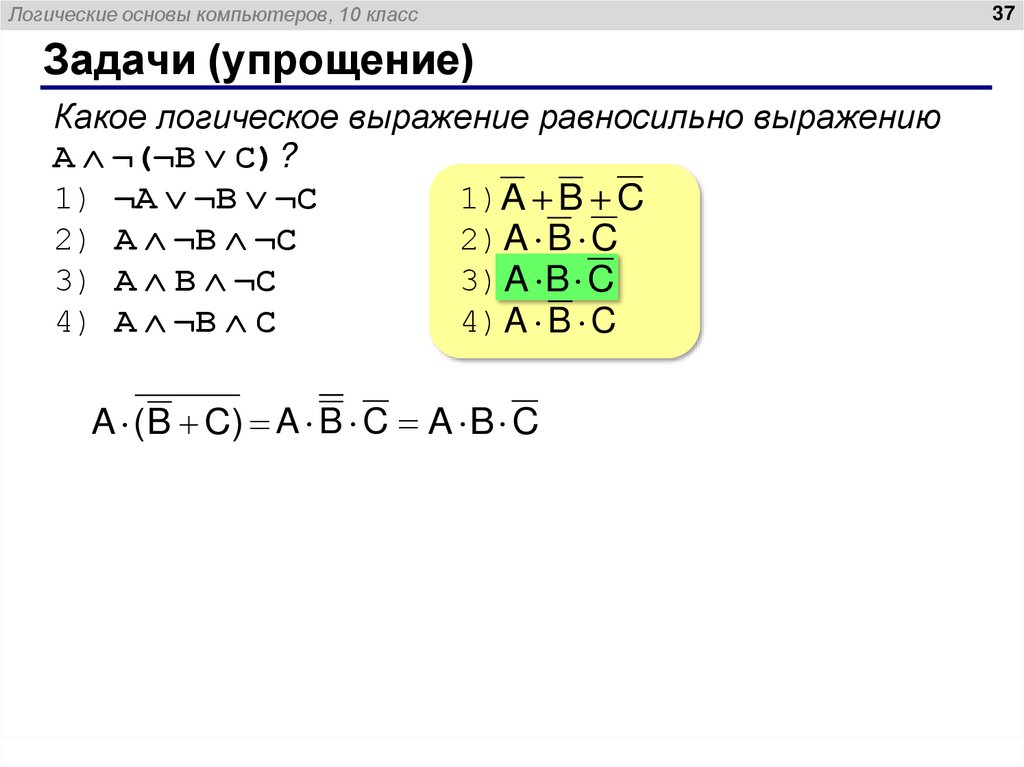 Упрощение логических выражений