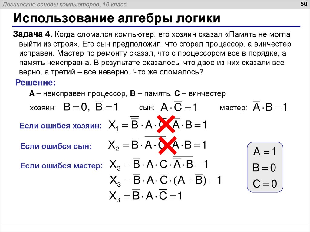 Использование алгебры логики