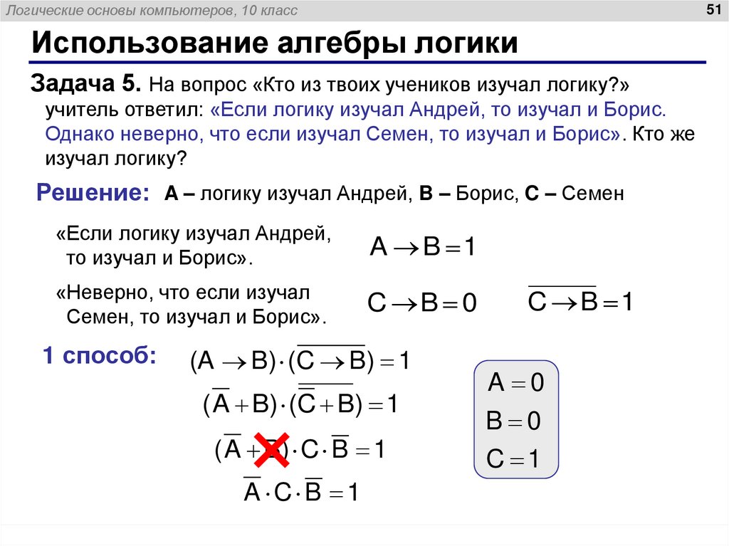 Использование алгебры логики