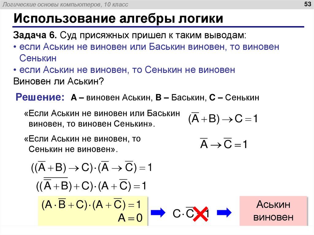 Использование алгебры логики