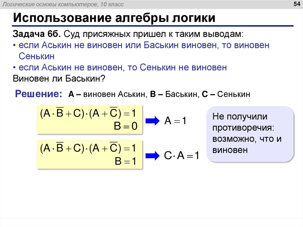 Использование алгебры логики