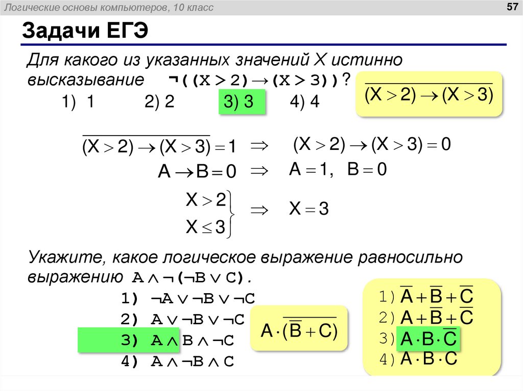 Логические основы компьютеров