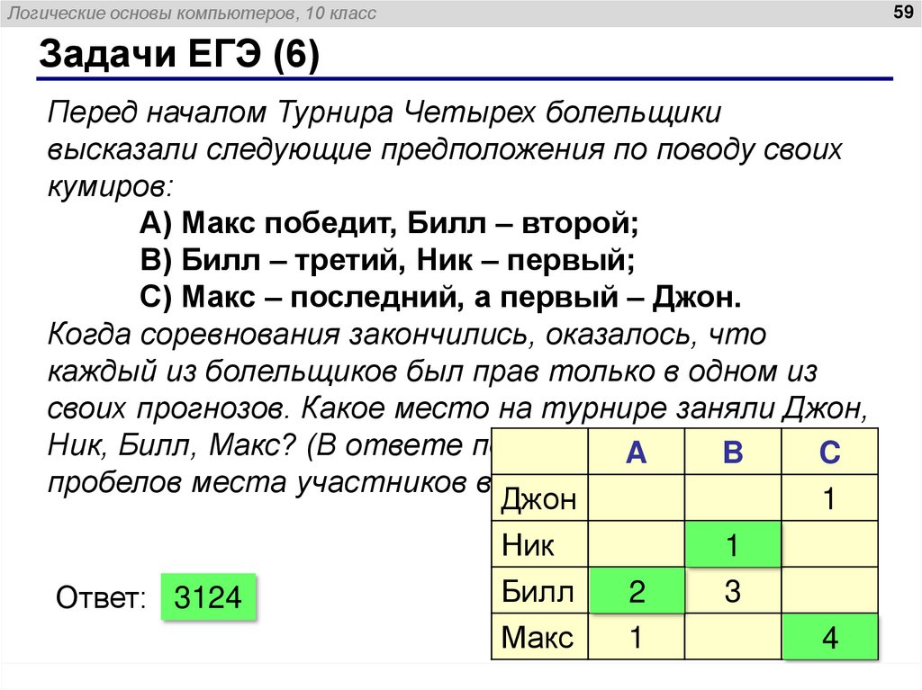 Задачи ЕГЭ (2)