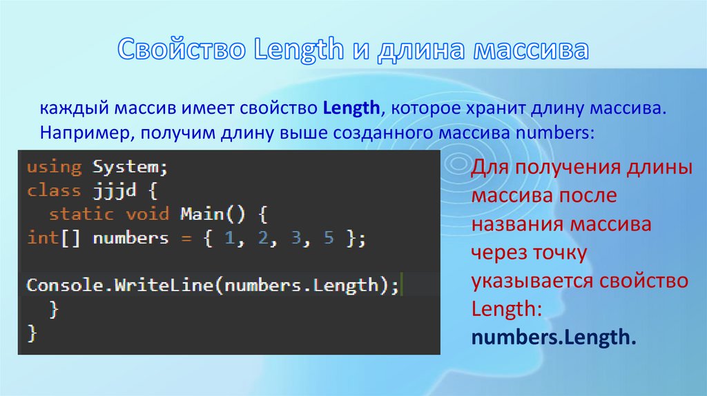 Свойство Length и длина массива