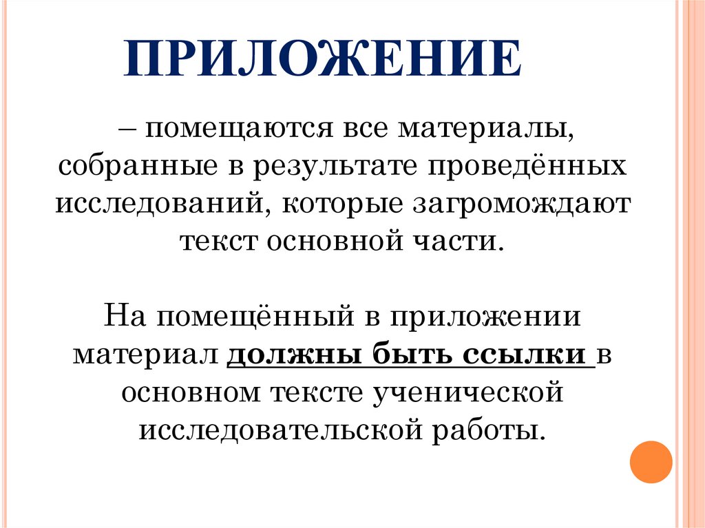 ПРИЛОЖЕНИЕ