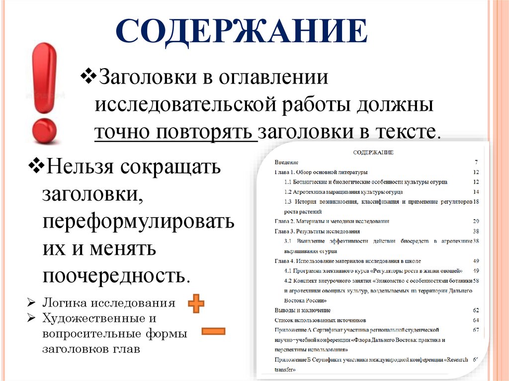 СОДЕРЖАНИЕ