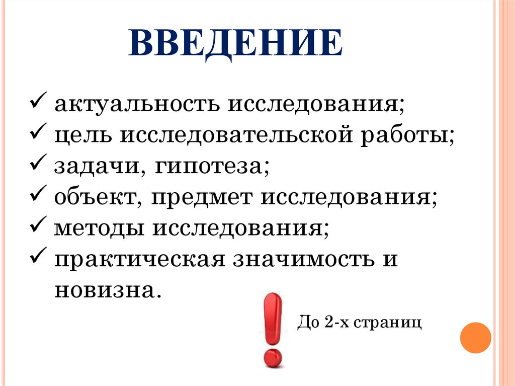 ВВЕДЕНИЕ