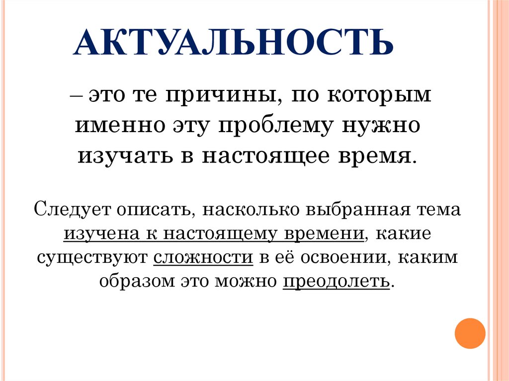 АКТУАЛЬНОСТЬ