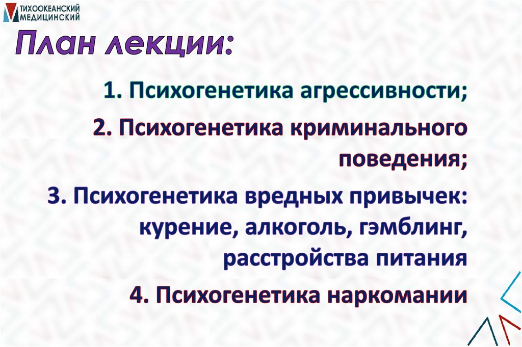 План лекции: