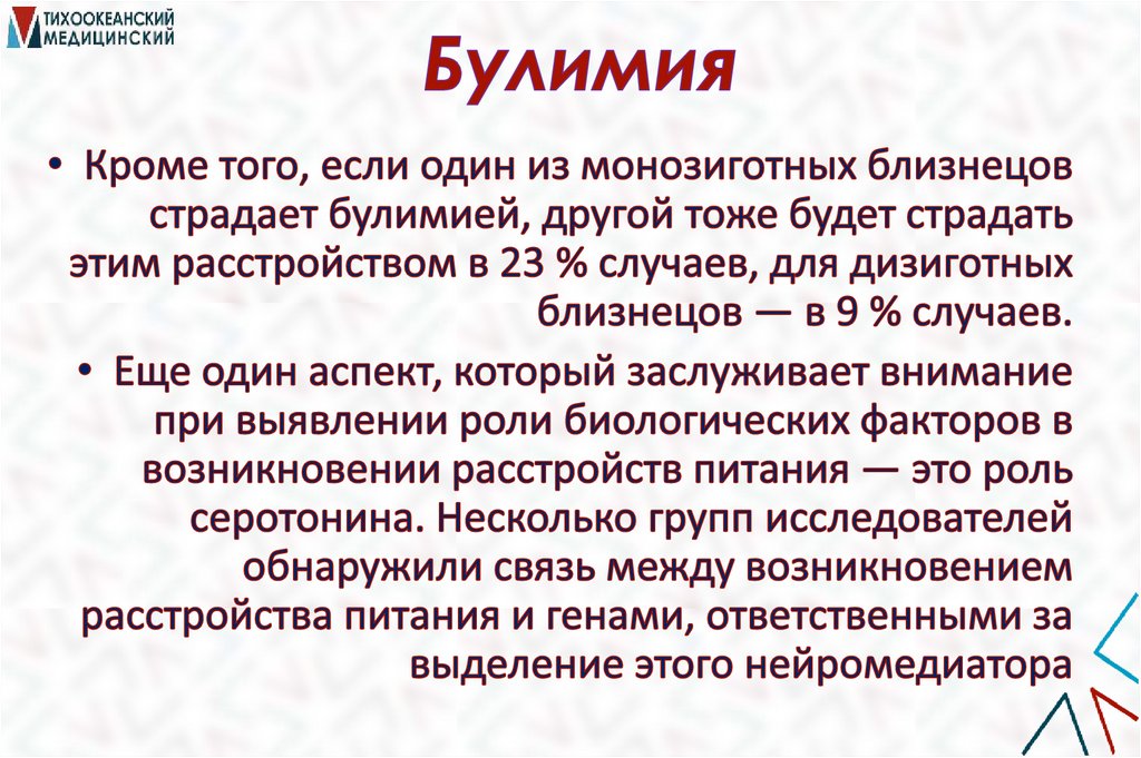 Булимия