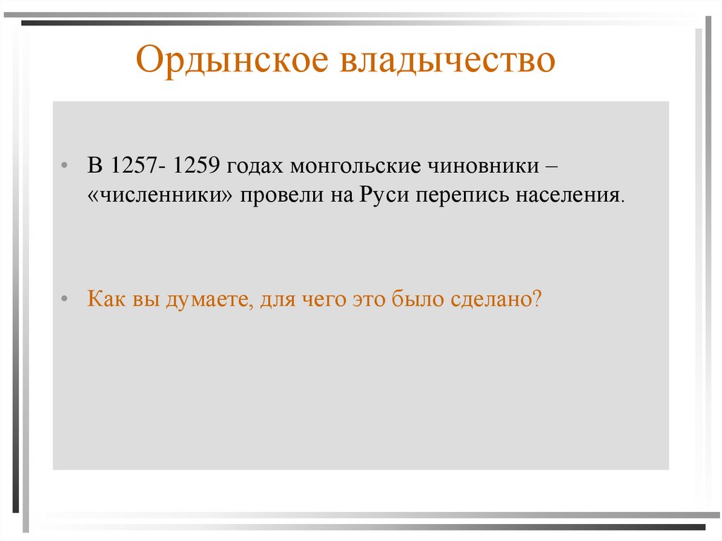 Ордынское владычество