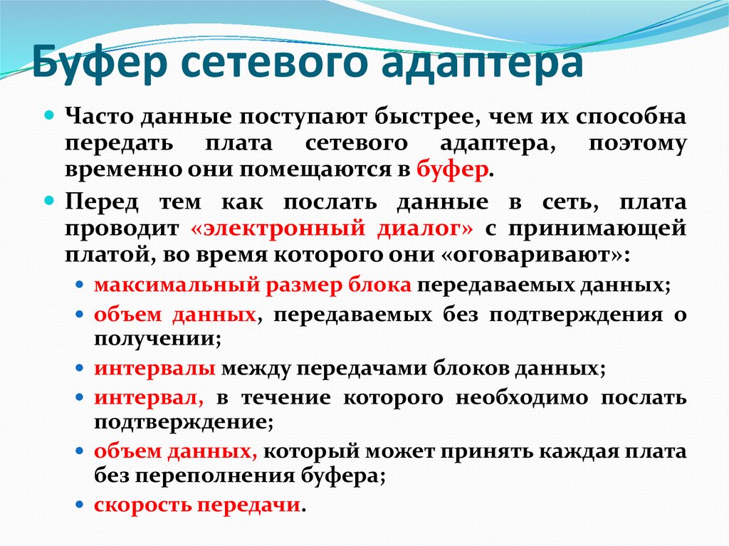 Как работает сетевой адаптер