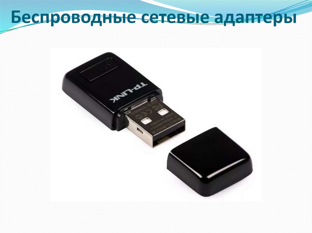 Для корректной работы сетевого адаптера необходимо