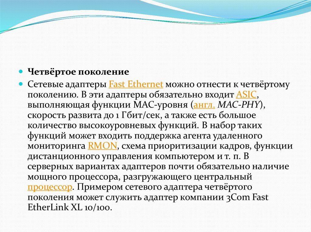 Третье поколение