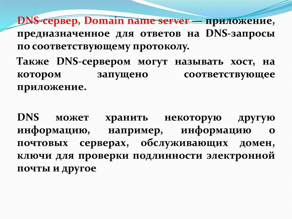 DNS сервер