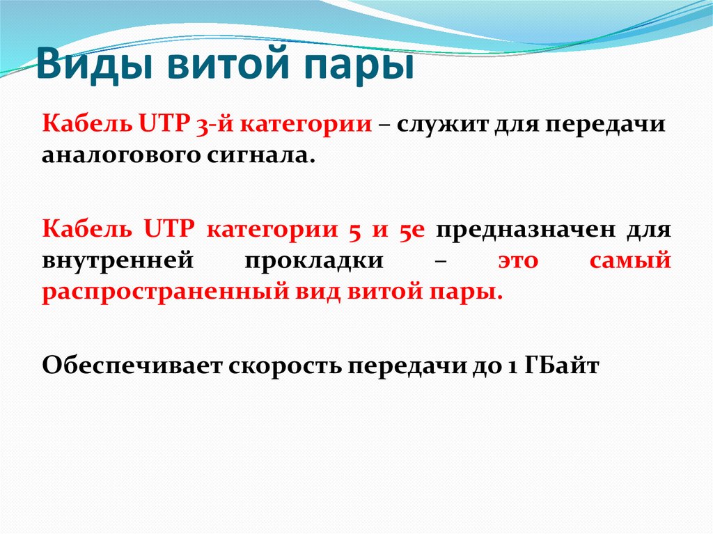 Виды витой пары