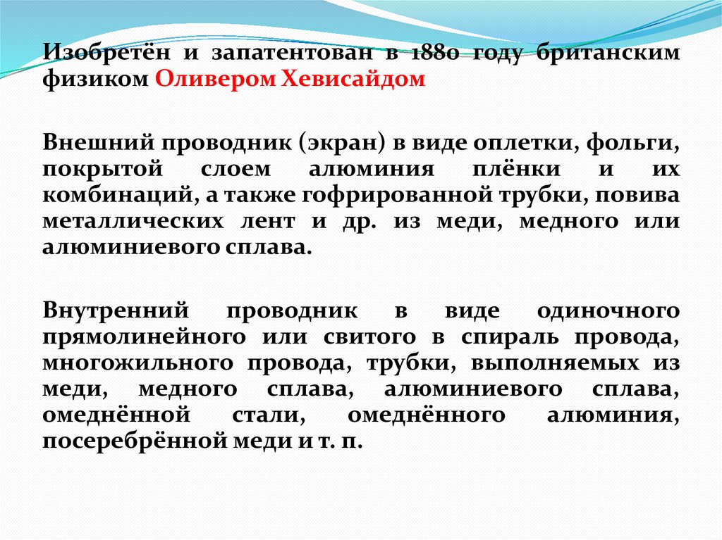 Коаксиальный кабель