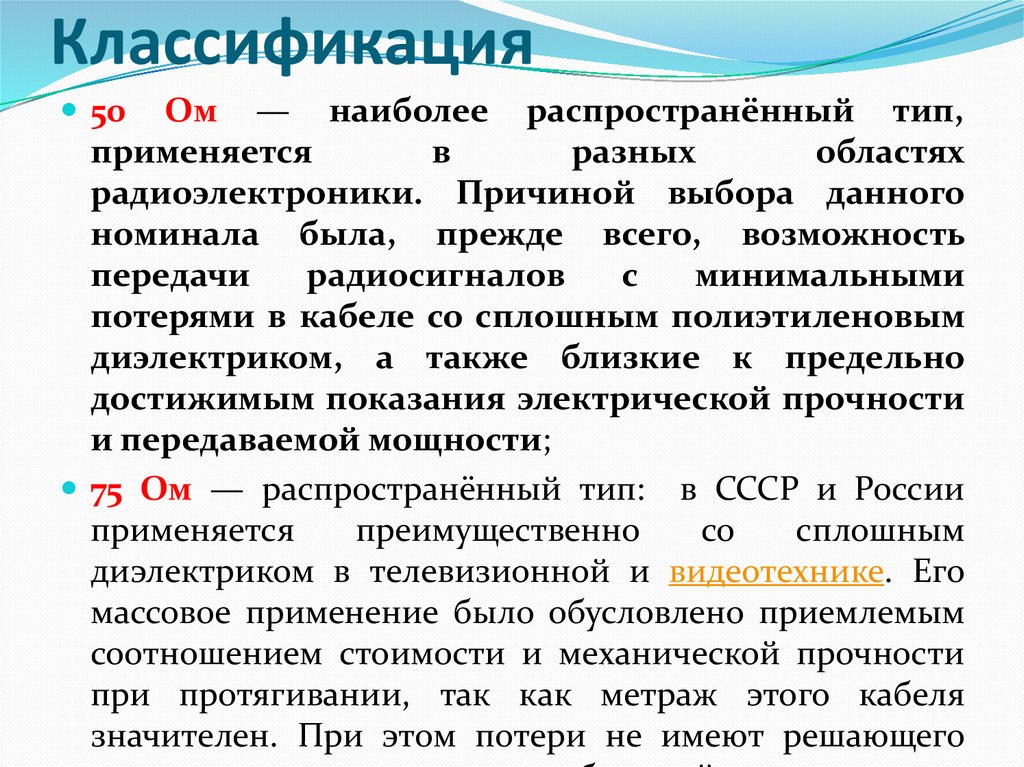 ВИДЫ Коаксиального кабеля