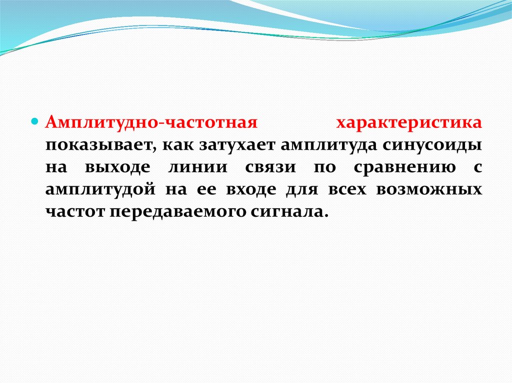 Спектральный анализ сигналов на линиях связи