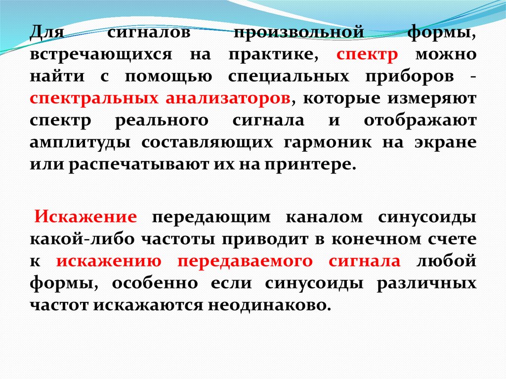 Спектральный анализ сигналов на линиях связи