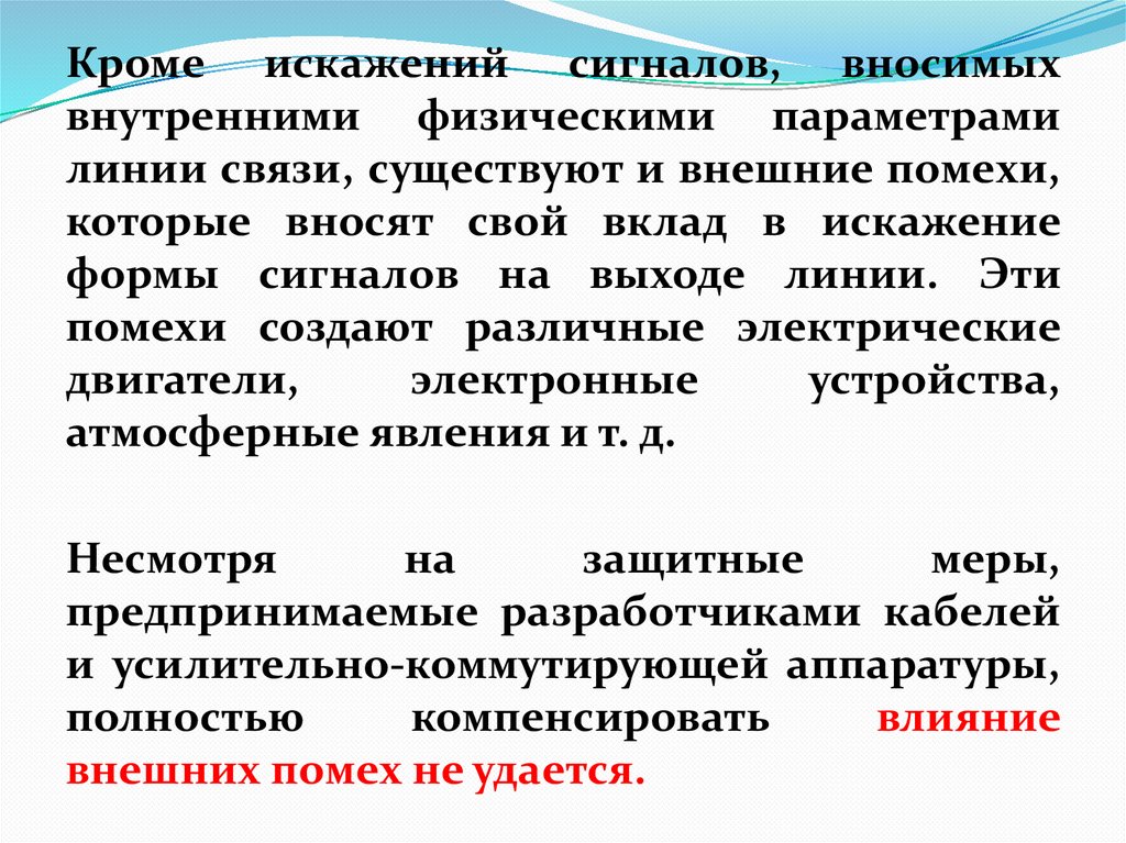 Типичные помехи в быту