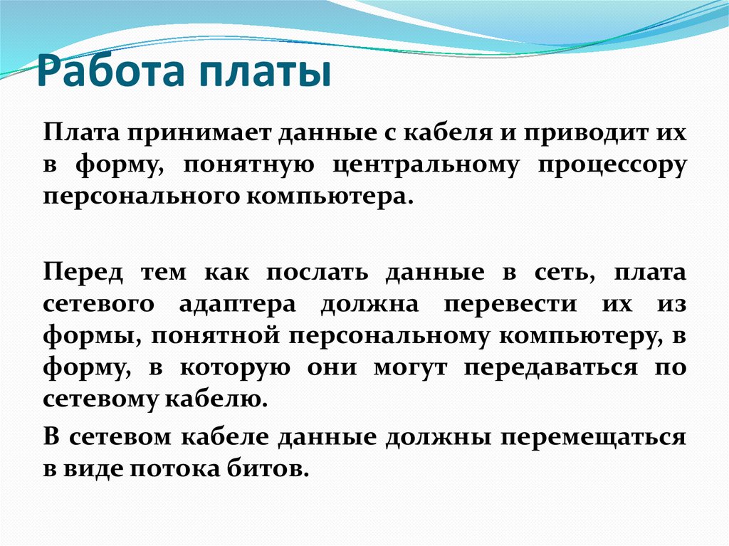 Назначение платы сетевого адаптера