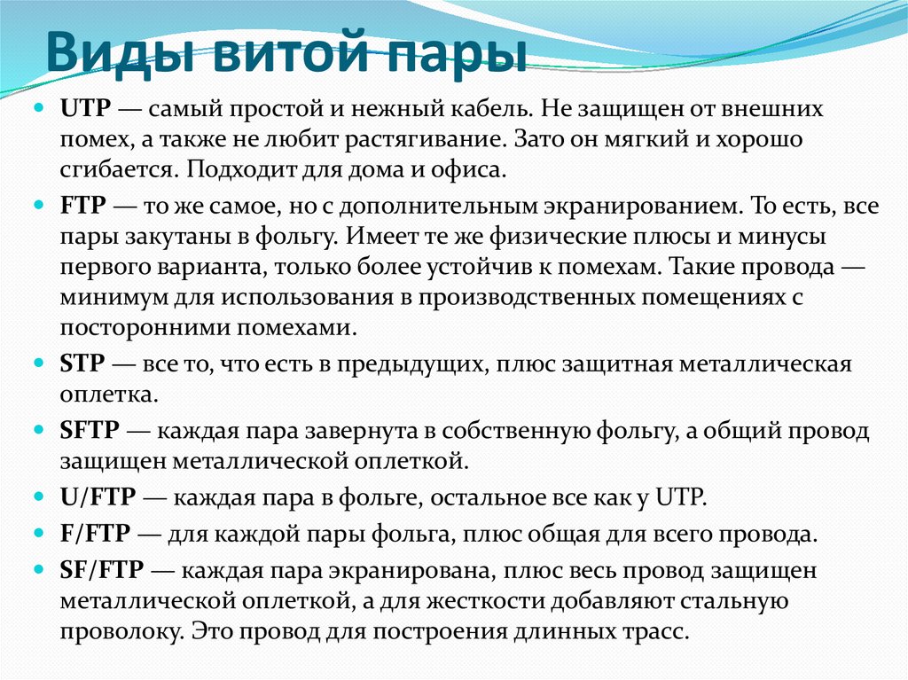 Виды витой пары