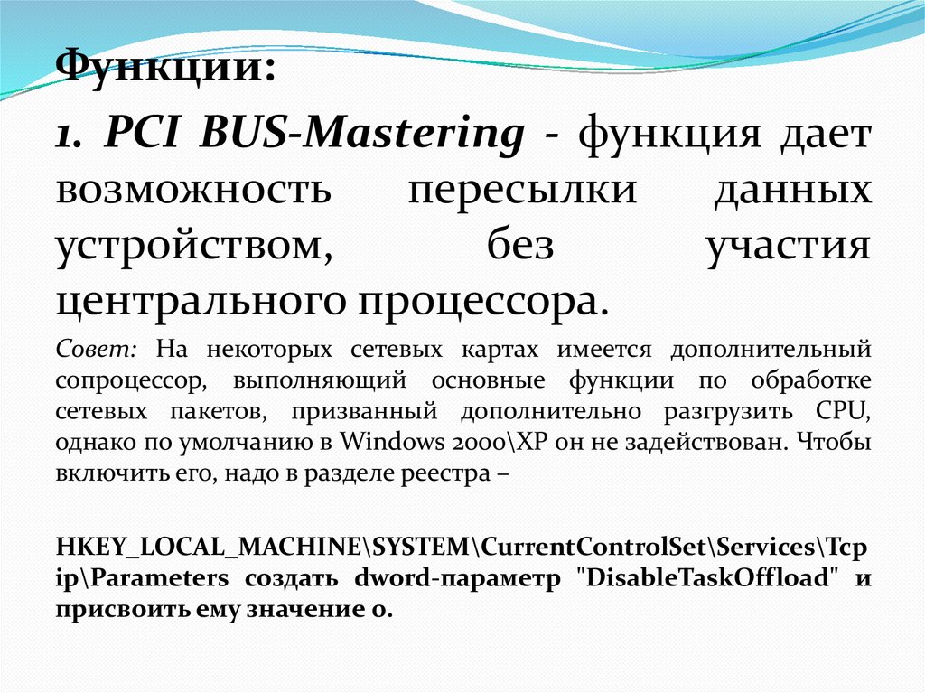 Функции сетевого адаптера