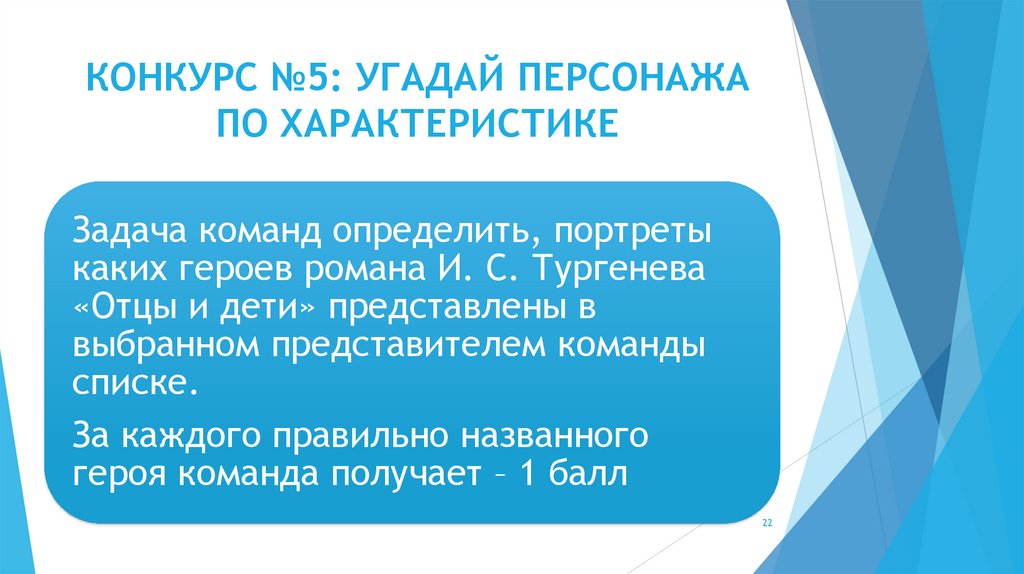 КОНКУРС №5: УГАДАЙ ПЕРСОНАЖА ПО ХАРАКТЕРИСТИКЕ