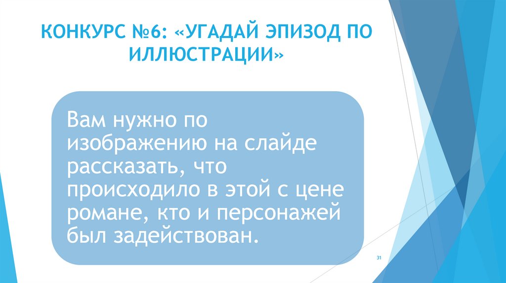 КОНКУРС №6: «УГАДАЙ ЭПИЗОД ПО ИЛЛЮСТРАЦИИ»
