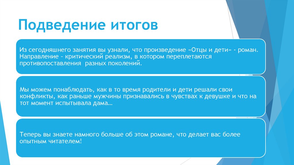 Подведение итогов