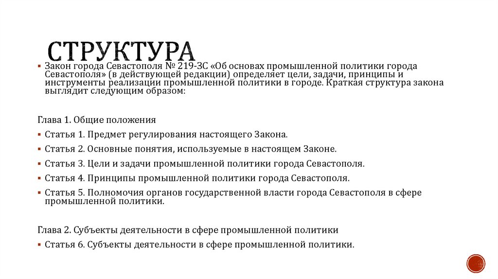 Структура