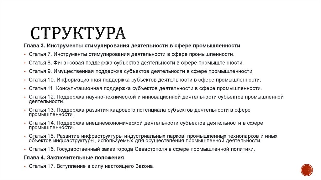 Структура