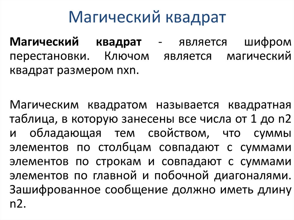 Магический квадрат