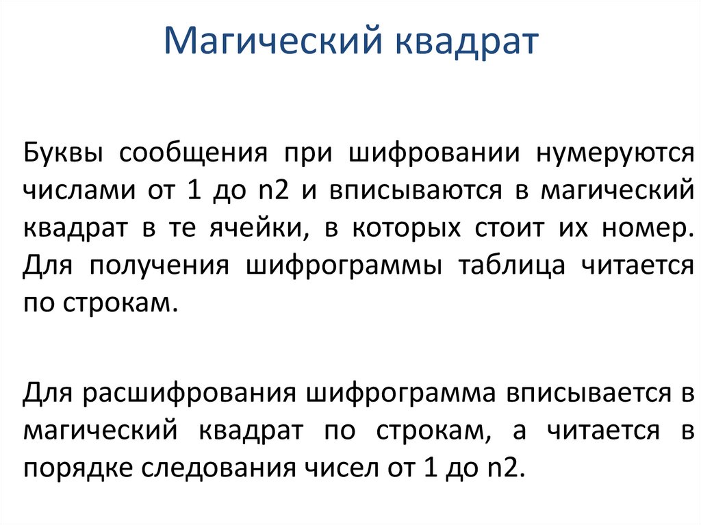 Магический квадрат