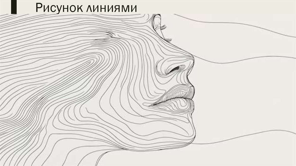 Рисунок линиями